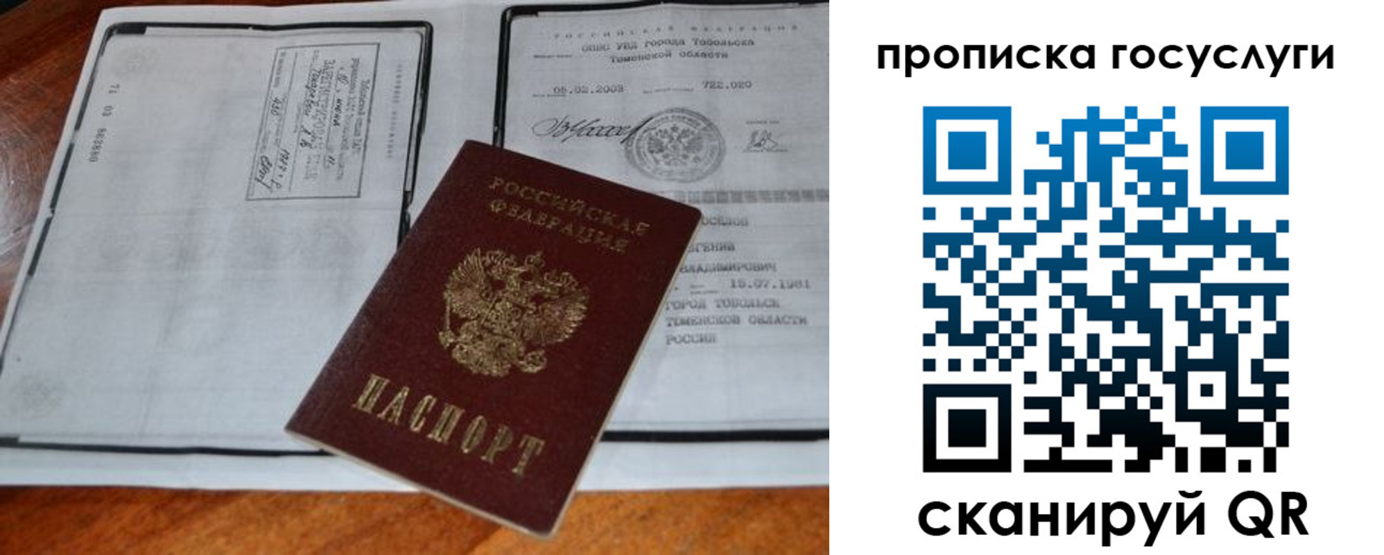 прописка ребенка в Отрадном
