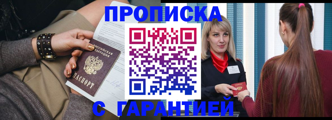 временная регистрация надежно в Отрадном