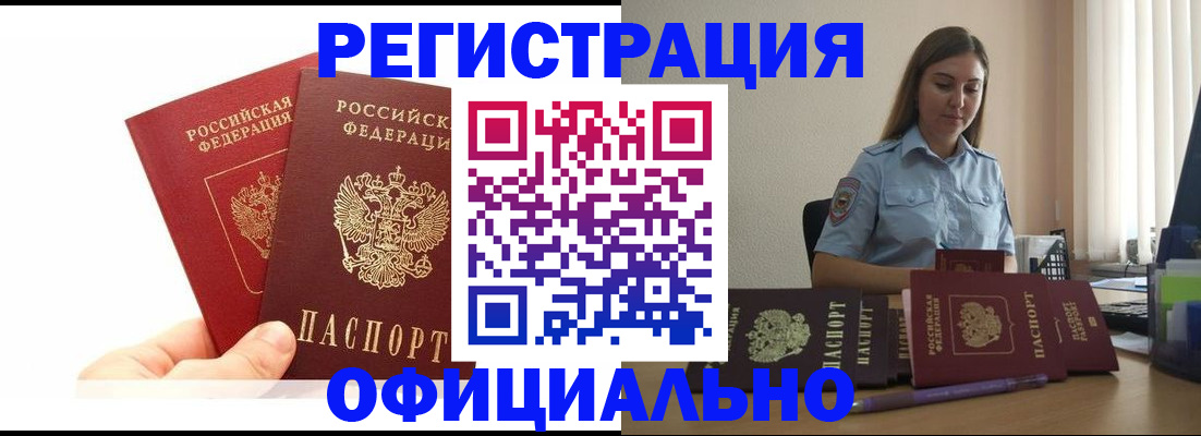 временная регистрация для школы в Отрадном