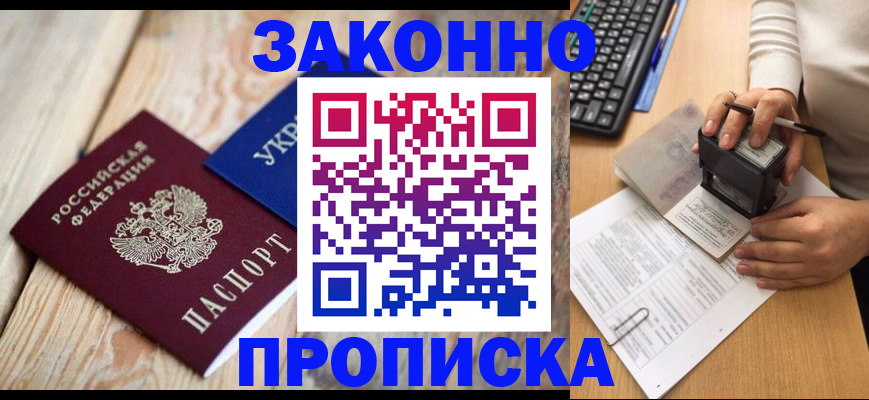 прописка гарантия в Отрадном