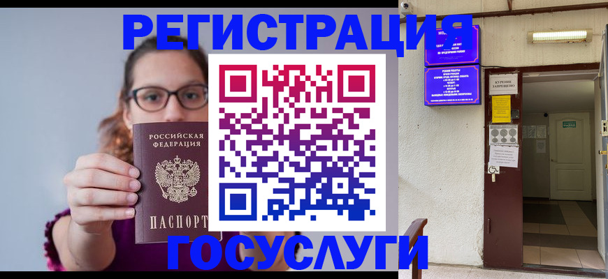 временная регистрация законно в Отрадном