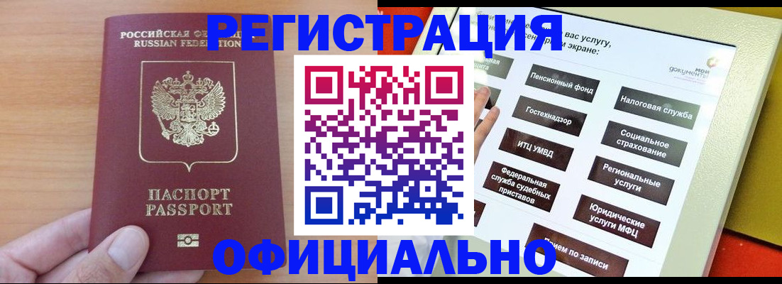 прописка штамп в Отрадном
