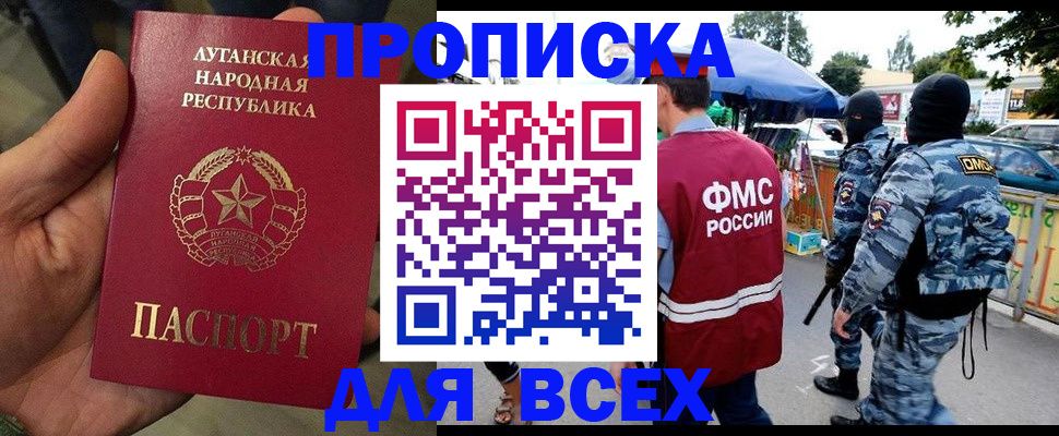 прописка для работы в Отрадном